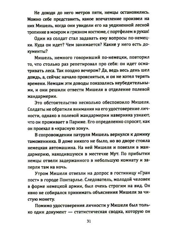 Ракеты на Лондон. Архивы британской разведки