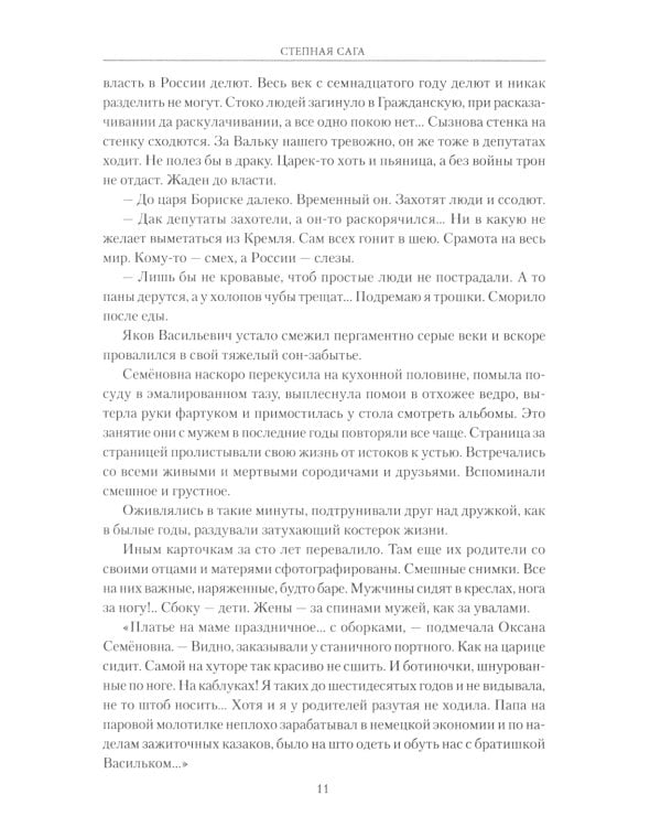 Степная сага: повести, рассказы, очерки