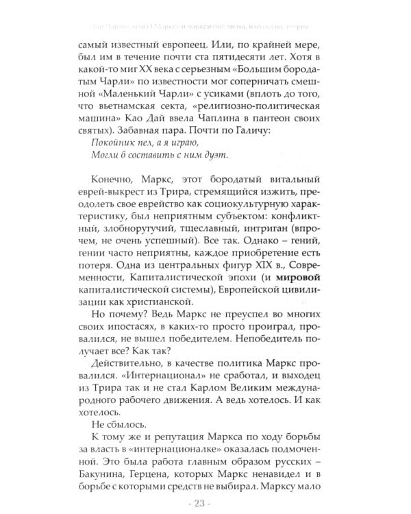 Борьба вопросов. Идеология и психоистория: русское и мировое измерения. 2-е изд., доп