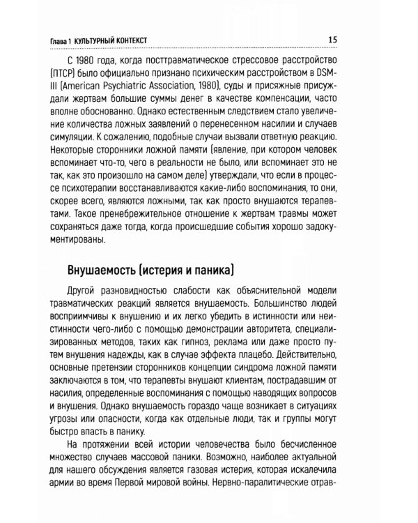 Принципы и техники травмацентрированной терапии