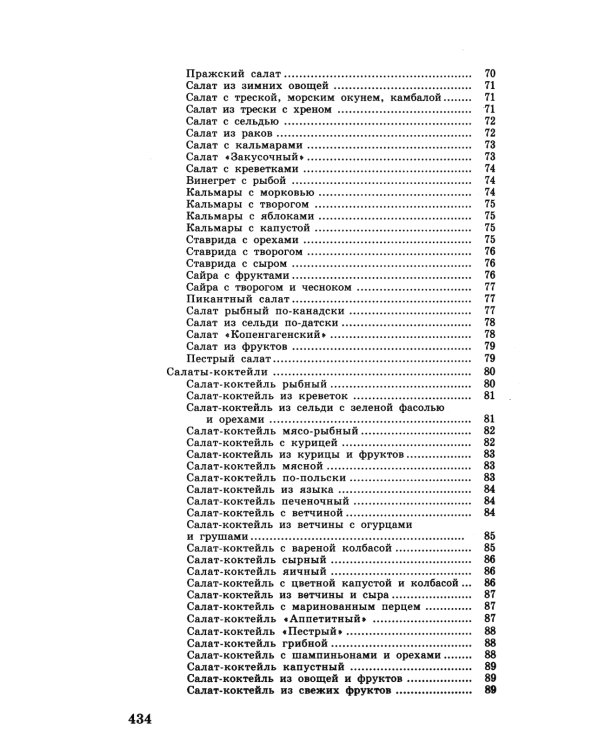 Кулинарная книга диабетика. Неотложная кулинарная помощь. Перераб. Изд