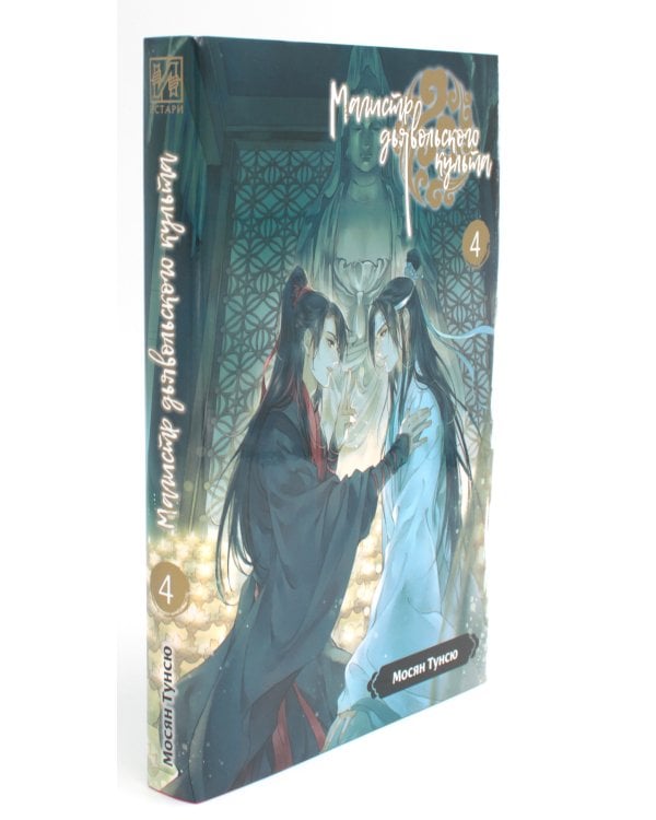 Магистр дьявольского культа. Т. 1-4 (комплект из 4-х книг)