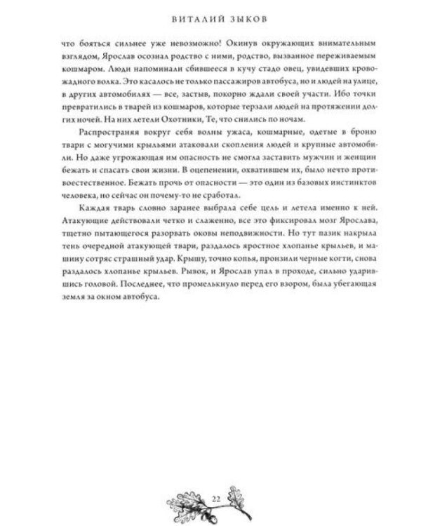 Безымянный раб