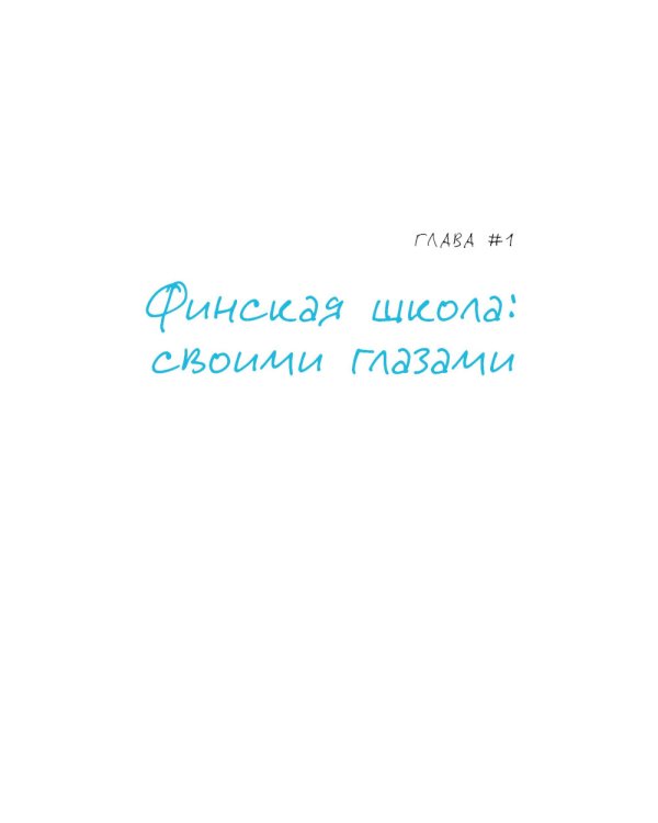 Другая школа. Откуда берутся нормальные люди