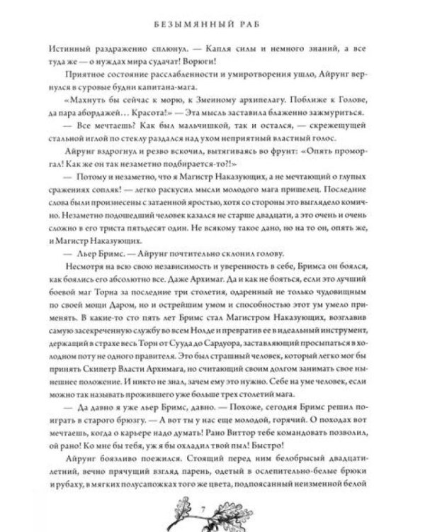 Безымянный раб