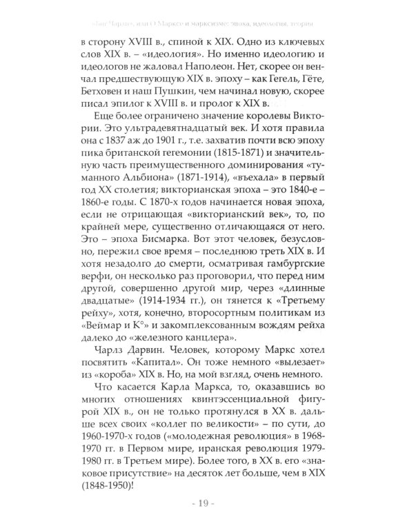Борьба вопросов. Идеология и психоистория: русское и мировое измерения. 2-е изд., доп