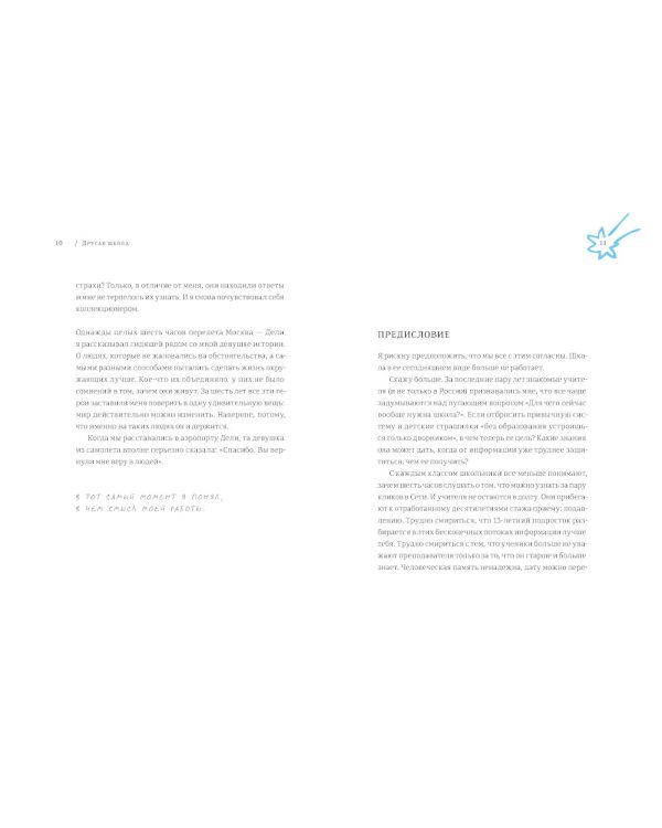 Другая школа. Откуда берутся нормальные люди