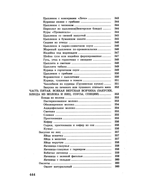 Кулинарная книга диабетика. Неотложная кулинарная помощь. Перераб. Изд