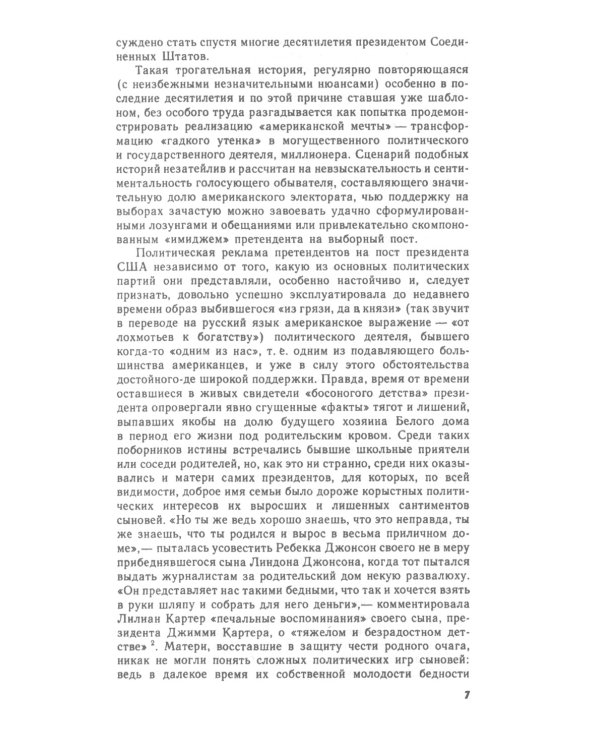 От Голливуда до «Ирангейта»: Политическая биография 40-го президента США Рональда. Рейгана № 173. 2-е изд., стер