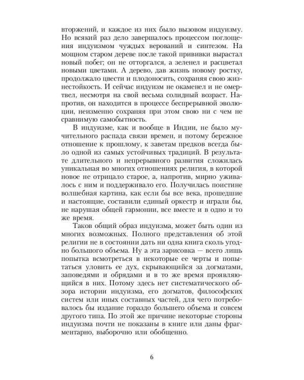 Индуизм: Творящие ритмы