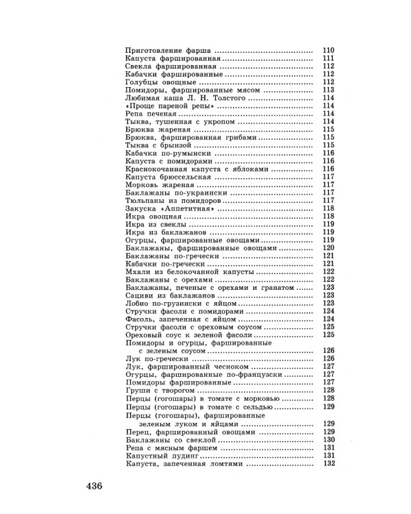 Кулинарная книга диабетика. Неотложная кулинарная помощь. Перераб. Изд