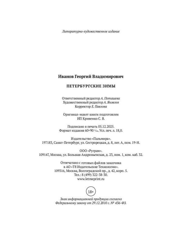 Петербургские зимы