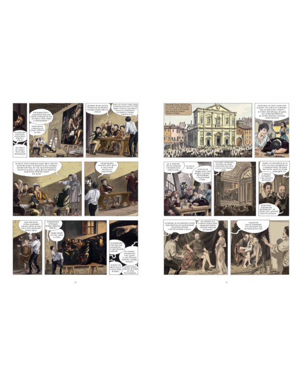 Караваджо (комплект из 2-х книг)