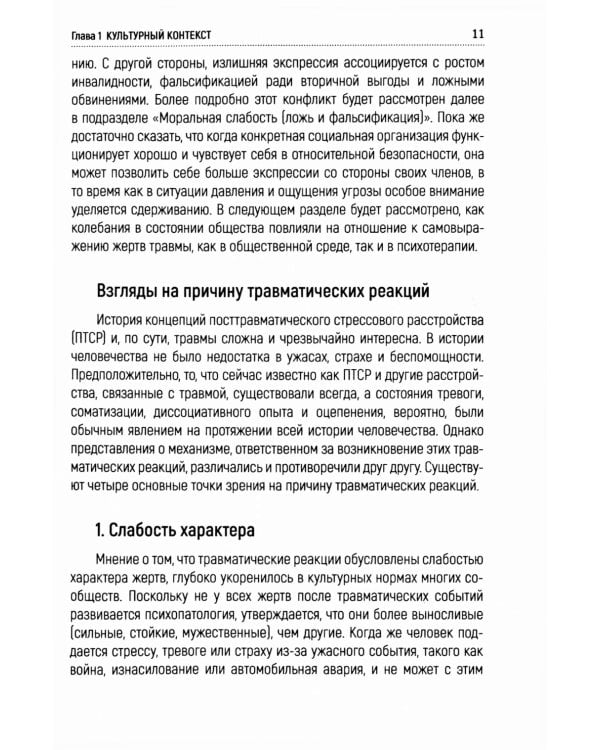 Принципы и техники травмацентрированной терапии