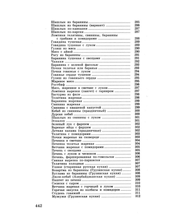 Кулинарная книга диабетика. Неотложная кулинарная помощь. Перераб. Изд