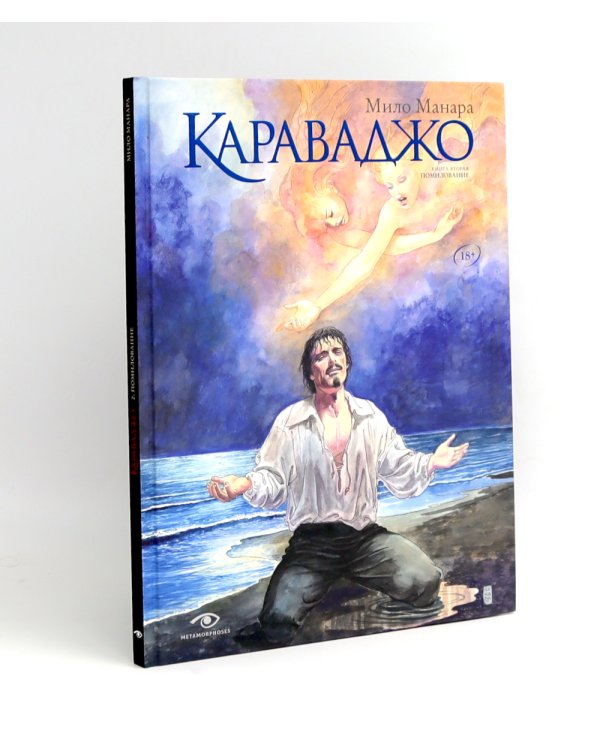 Караваджо (комплект из 2-х книг)
