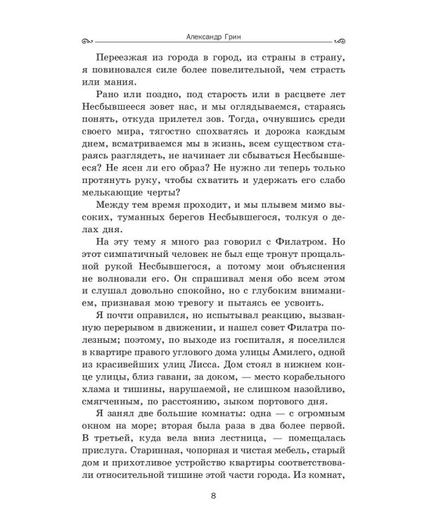 Бегущая по волнам