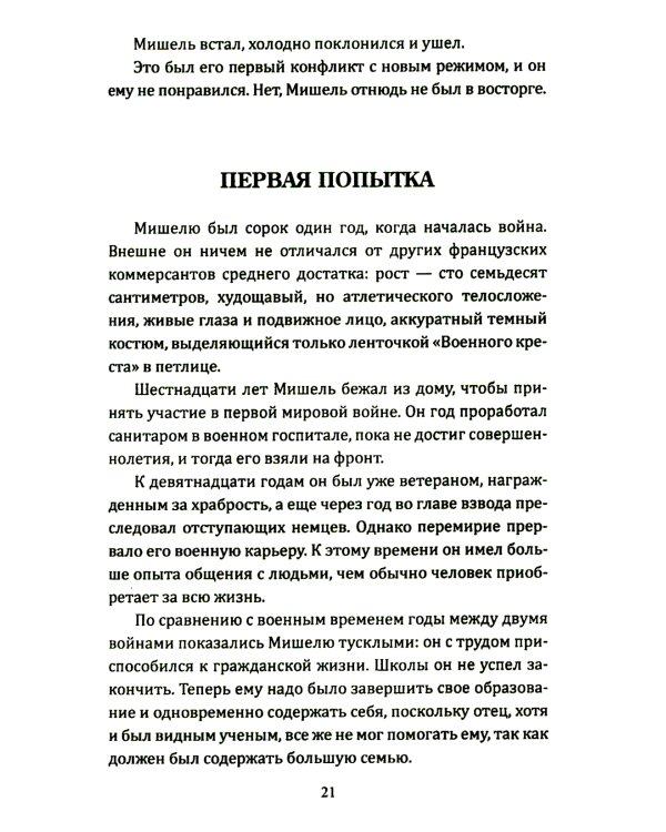 Ракеты на Лондон. Архивы британской разведки