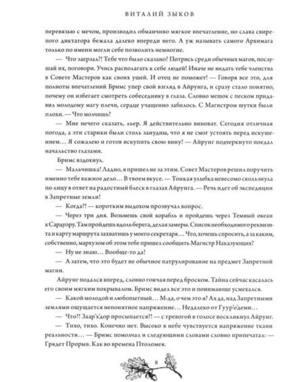 Безымянный раб