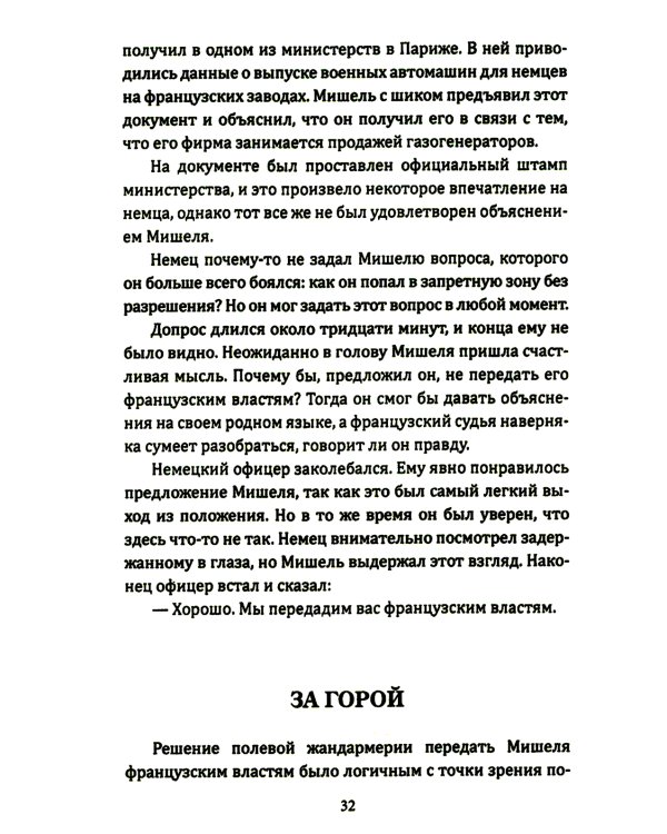 Ракеты на Лондон. Архивы британской разведки