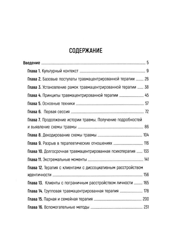 Принципы и техники травмацентрированной терапии