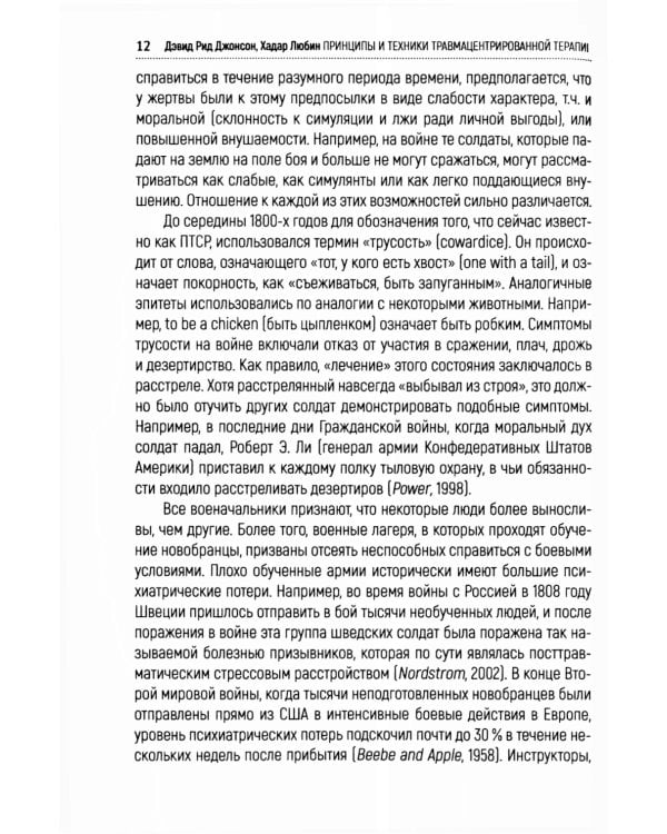 Принципы и техники травмацентрированной терапии