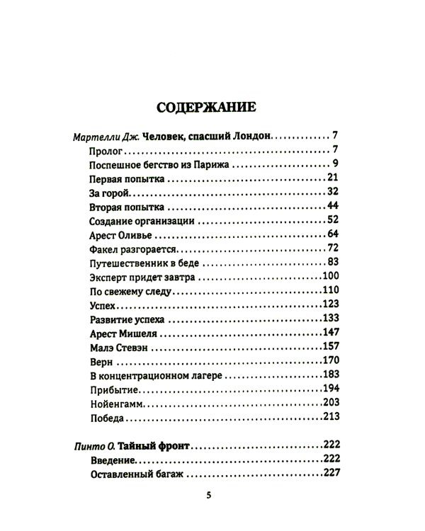 Ракеты на Лондон. Архивы британской разведки