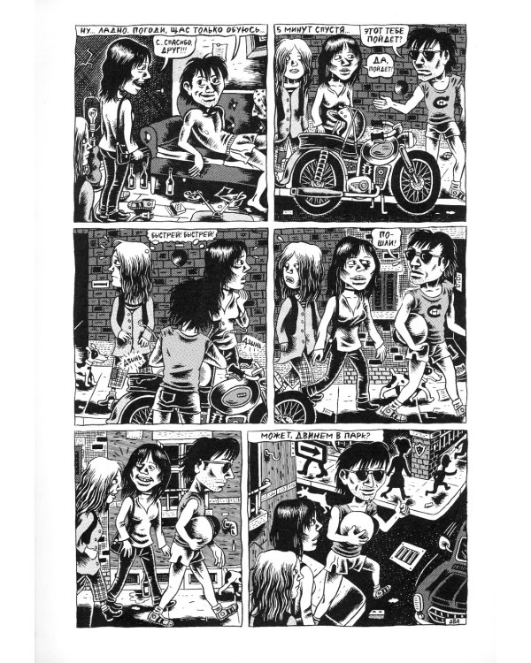 Мой нью-йоркский дневник: графический роман