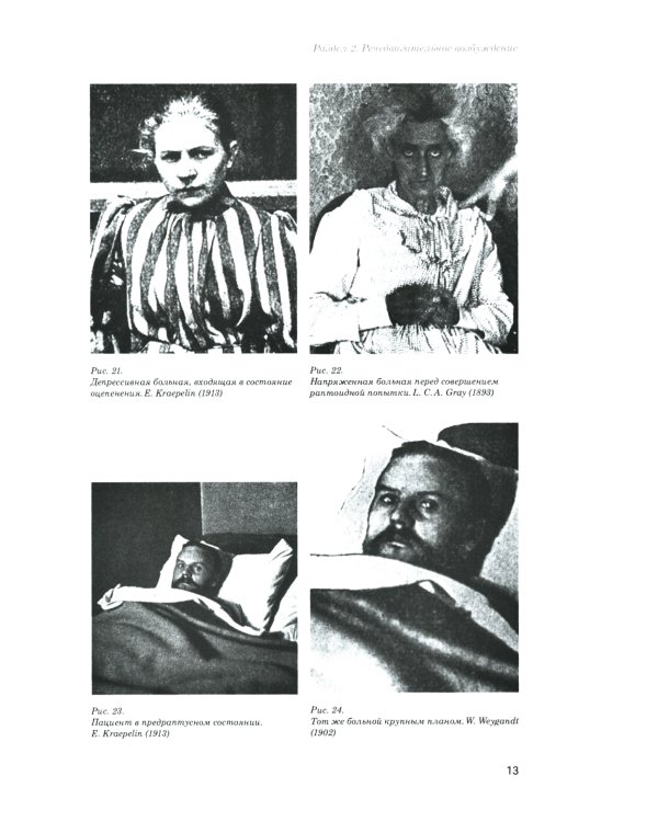 Психопатология воли: иллюстрированное учебное пособие