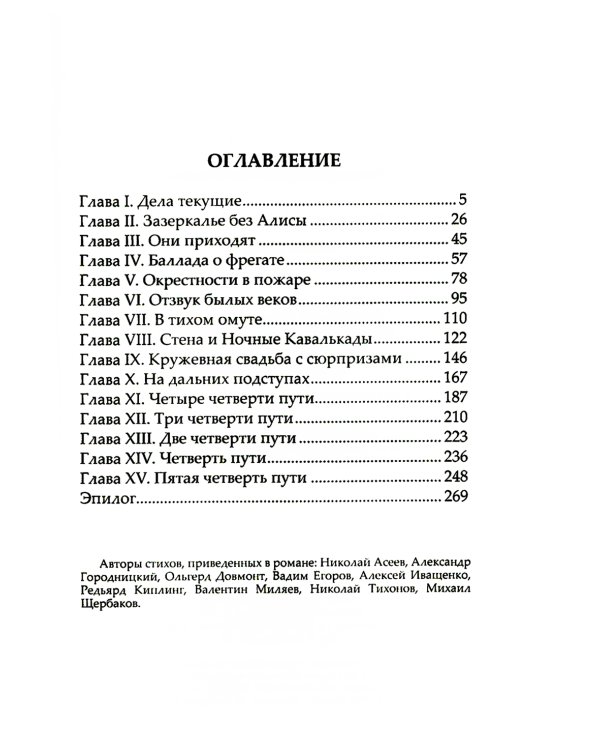 Сварог. Алый, как снег