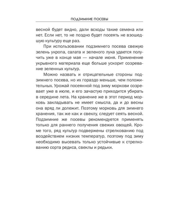 Подзимние посевы (обл.)