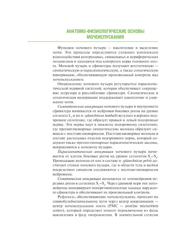 Нейрохирургия и урология