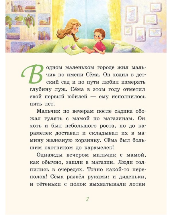 Как Сема Пасху ждал