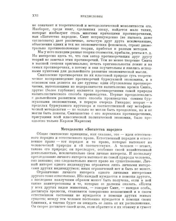 Исследование о природе и причинах богатства народов