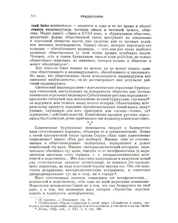Исследование о природе и причинах богатства народов