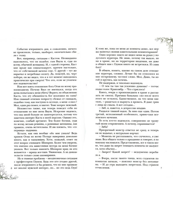 Академия стихий. Кн. 2: Душа огня