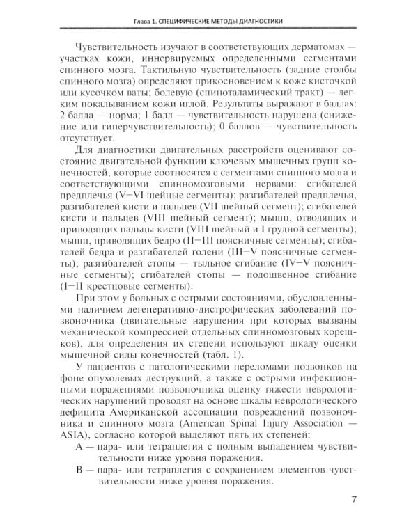 Острые заболевания позвоночника: дифференциальная диагностика и лечебная тактика