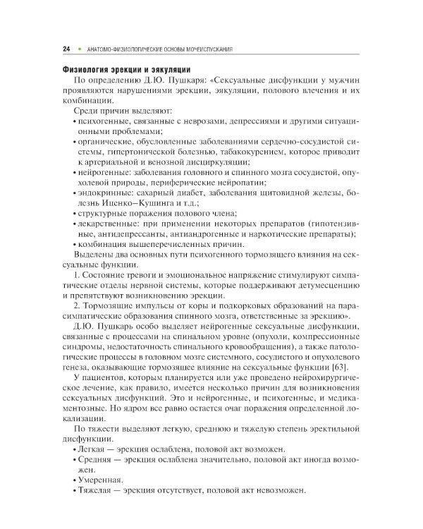 Нейрохирургия и урология