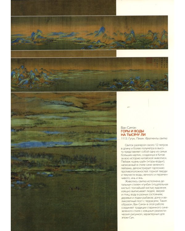 Сокровища мировой живописи