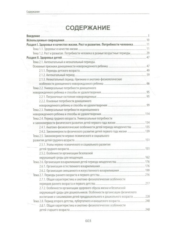 Здоровый человек и его окружение: Учебное пособие. 4-е изд
