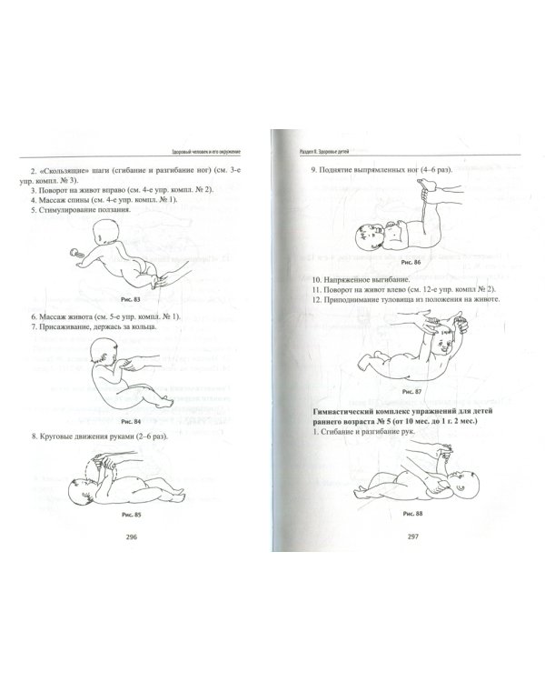 Здоровый человек и его окружение: Учебное пособие. 4-е изд