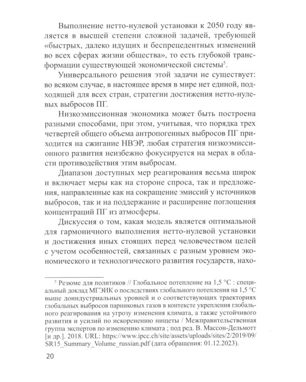 Энергетический переход и право: климат, торговля, инвестиции: монография