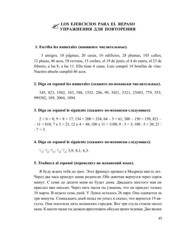 Грамматика испанского языка в таблицах с упражнениями и тестами. Учебное пособие