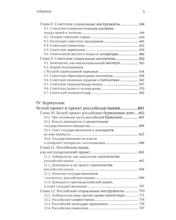 Как нам обустроить русскую нацию?