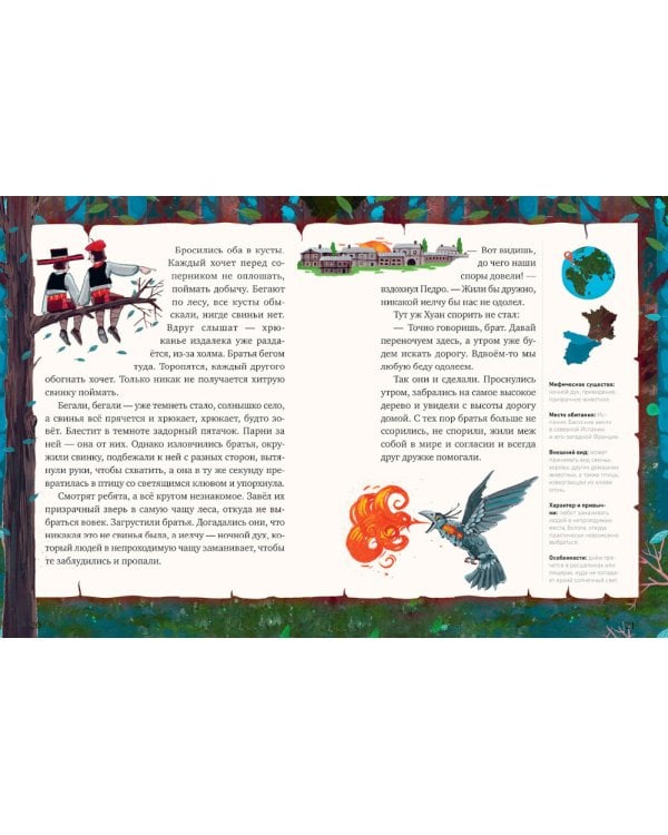 Мифы и легенды волшебных существ. Огонь