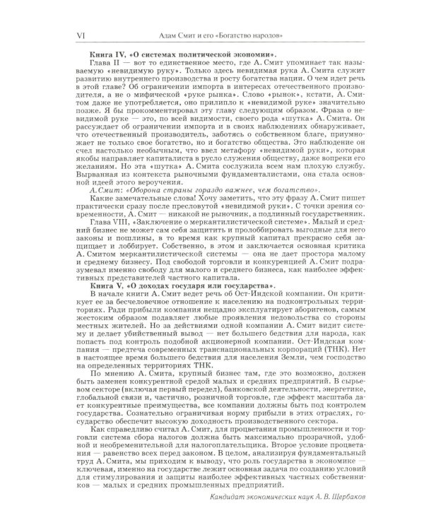 Исследование о природе и причинах богатства народов