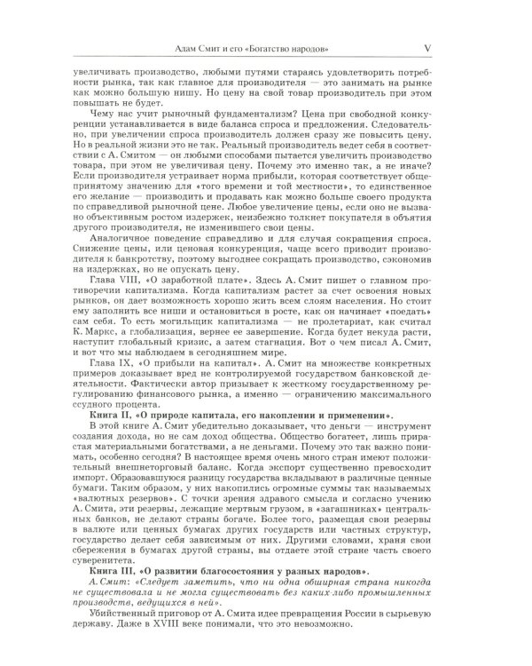 Исследование о природе и причинах богатства народов