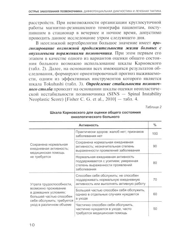 Острые заболевания позвоночника: дифференциальная диагностика и лечебная тактика
