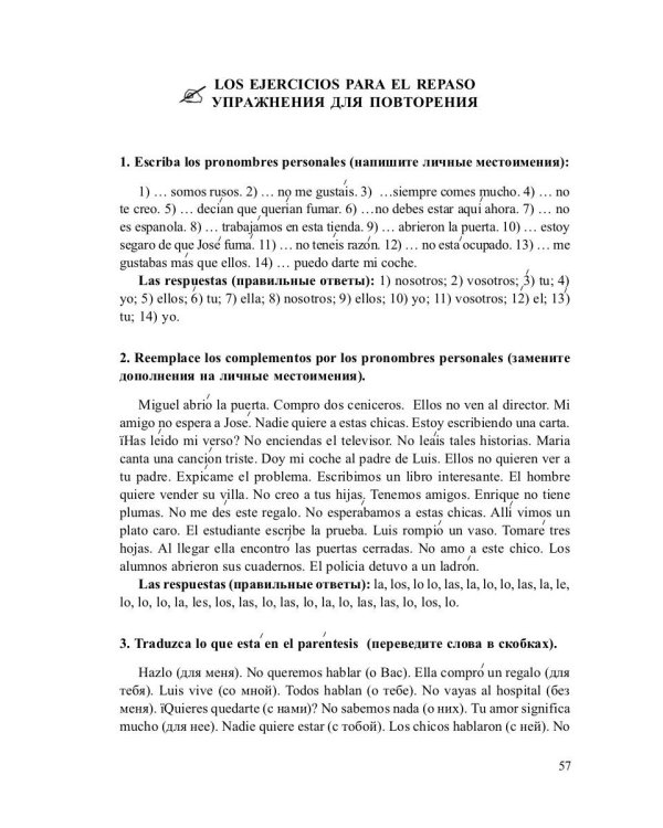 Грамматика испанского языка в таблицах с упражнениями и тестами. Учебное пособие