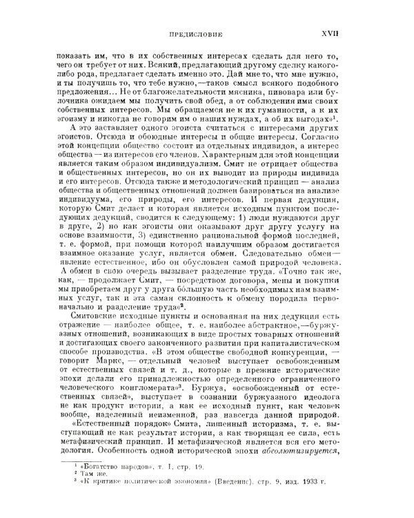 Исследование о природе и причинах богатства народов